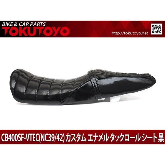 ホンダ（HONDA） CB400SF-VTEC(NC39/42) カスタム エナメル タック