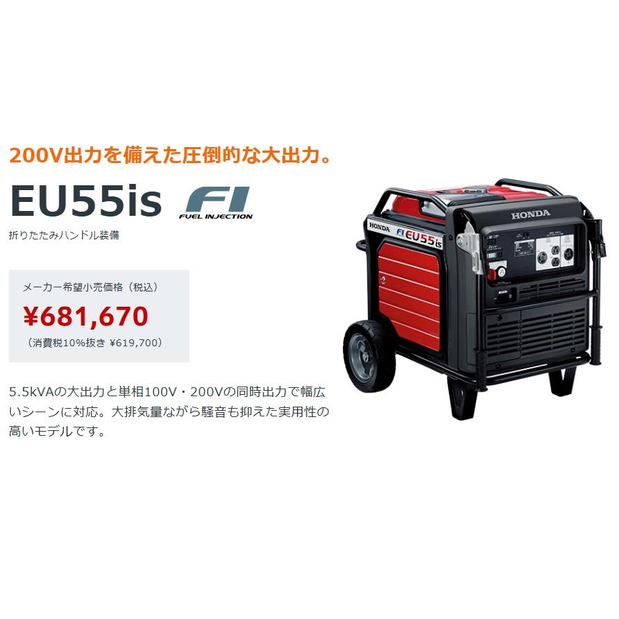 ホンダ（HONDA） ホンダ発電機 EU55is N（インジェクション仕様）沖縄