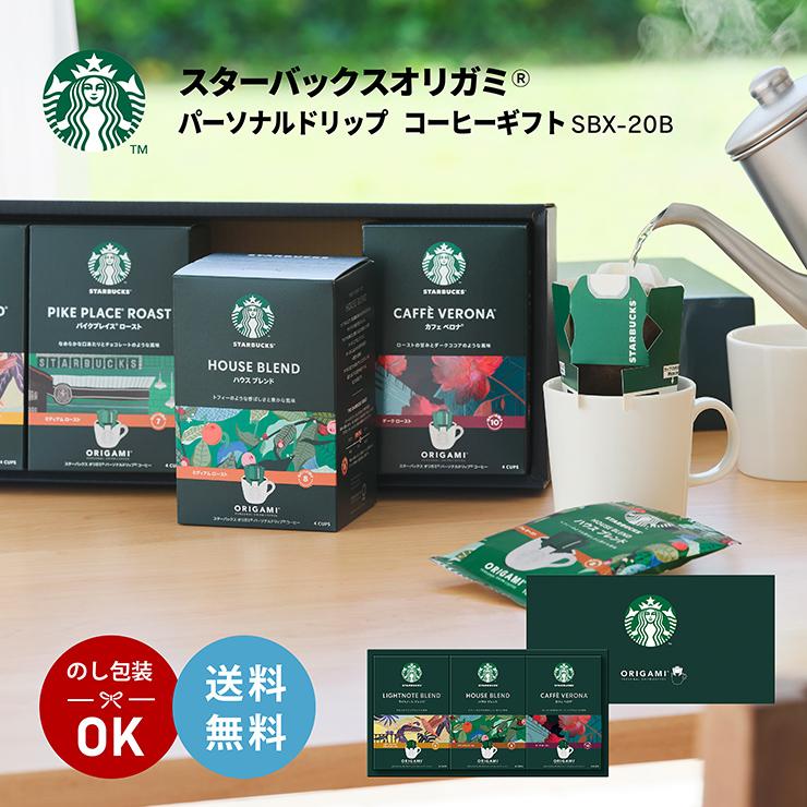 STARBUCKS ORIGAMI スターバックス オリガミ パーソナルドリップ