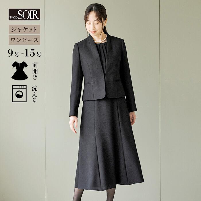東京ソワール ブラックフォーマル レディース 喪服 礼服 ロング丈