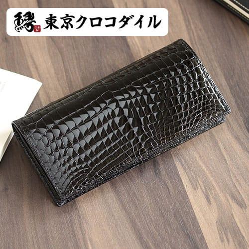東京クロコダイル 財布 メンズ 長財布 日本製 クロコダイル