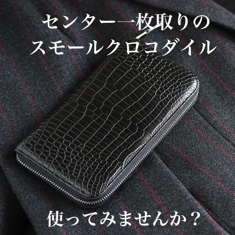東京クロコダイル 財布 メンズ 長財布 クロコダイル 日本製 ラウンド