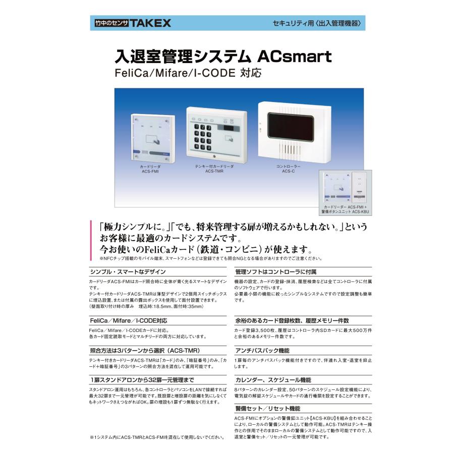TAKEX（タケックス） 【ACS-B・BOX】ACsmartカードリーダー用防雨