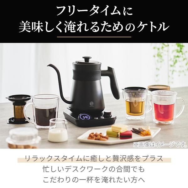 cores（コレス） フリータイムケトル C380 電気ケトル コーヒーケトル
