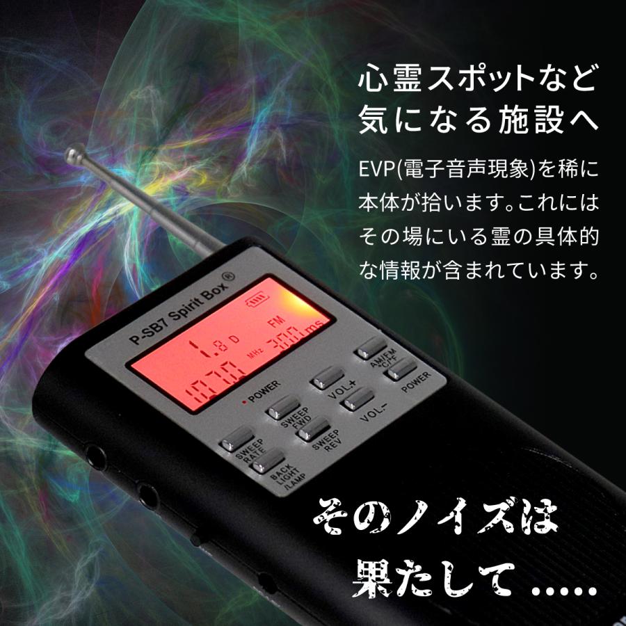 幽霊交信ツール】 霊界ラジオ SB7 Spirit Box スピリットボックス