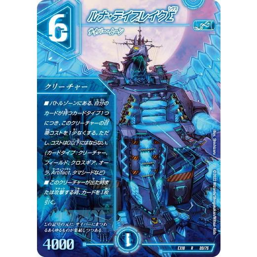タカラトミー（TAKARA TOMY） デュエルマスターズ DMEX18 20/75 ルナ