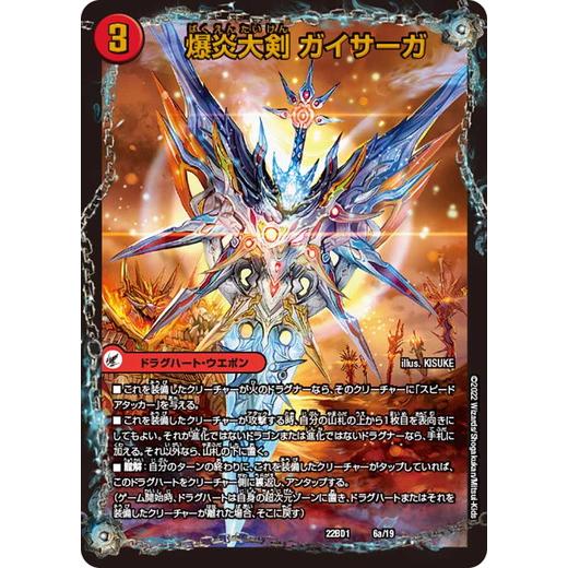 タカラトミー（TAKARA TOMY） デュエルマスターズ DM22BD1 6/19 爆炎大