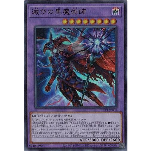 コナミデジタルエンタテインメント 滅びの黒魔術師 TTP1-JP001