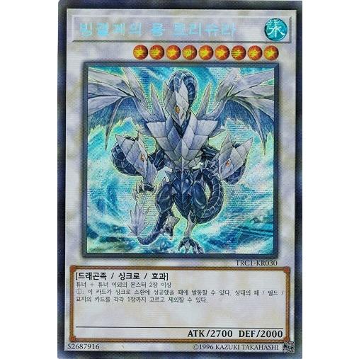 コナミデジタルエンタテインメント 遊戯王 TRC1-KR030 氷結界の龍