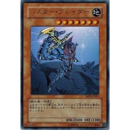 コナミデジタルエンタテインメント 遊戯王 YAP1-JP007 バスター