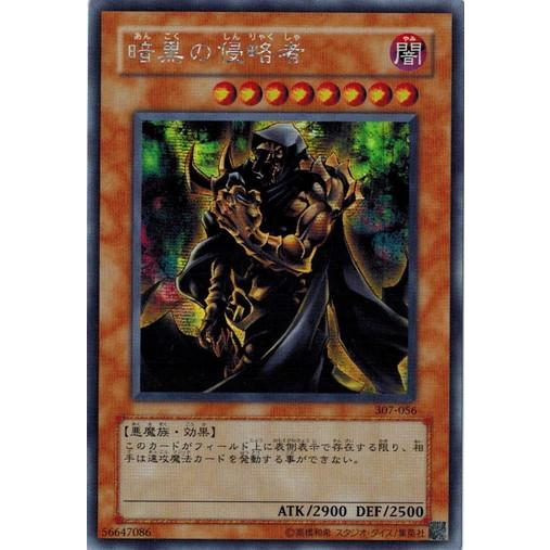 コナミデジタルエンタテインメント 遊戯王 307-056 暗黒の侵略者