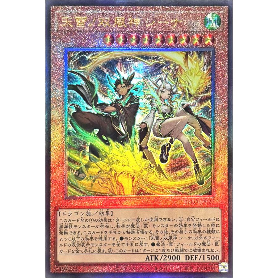 コナミデジタルエンタテインメント 遊戯王 BPRO-JP027 天雷ノ双風神