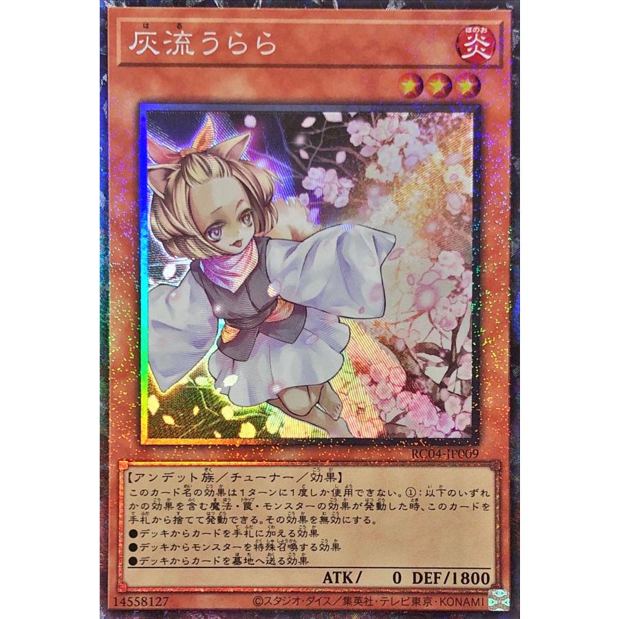 コナミデジタルエンタテインメント 遊戯王 RC04-JP009 灰流うらら