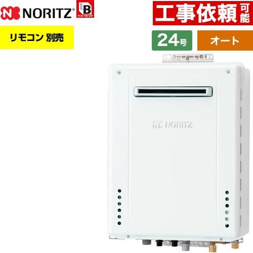 ノーリツ（NORITZ） 【オート】 屋外壁掛形 ガス給湯器 24号 GT