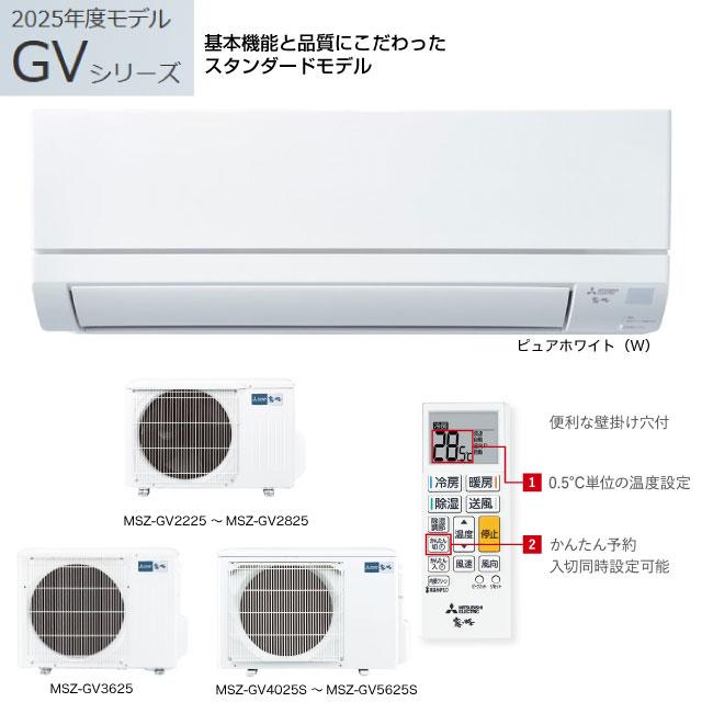 三菱（MITSUBISHI） 工事費込みセット 霧ヶ峰 GVシリーズ ルーム
