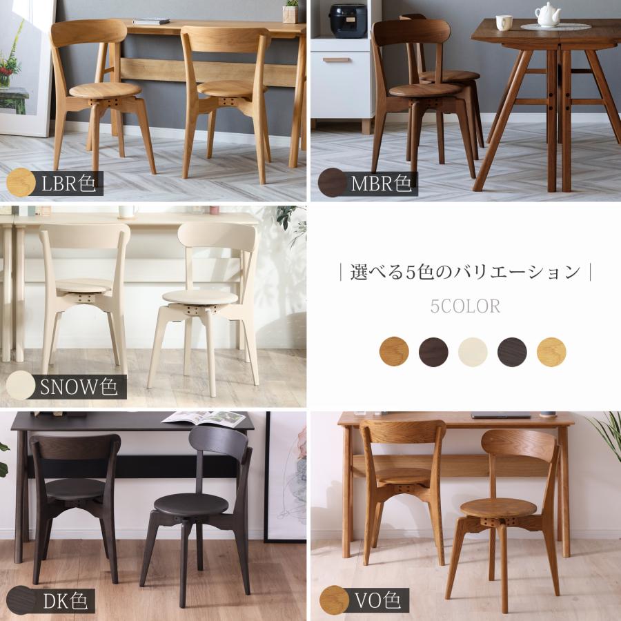 シギヤマ家具工業 ダイニングチェア 2脚セット 回転 北欧 木製 チェア