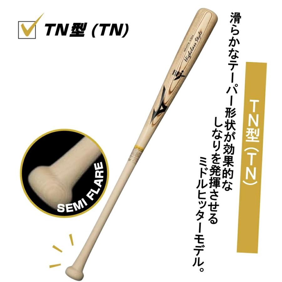 MIZUNO（ミズノ） 野球 バット 木製 硬式 硬式用木製バット ハイクラス