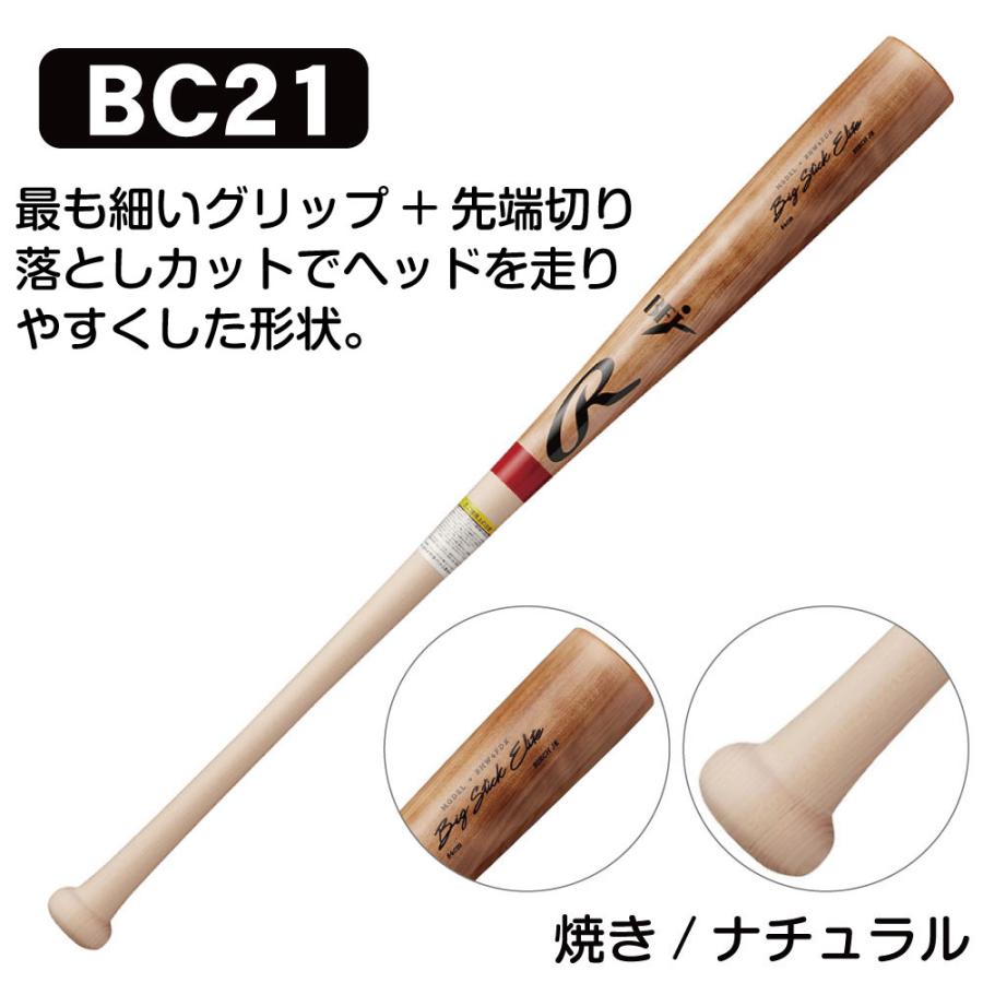 ビッグスティック 硬式木製バット 軽量 野球 ローリングス 大人