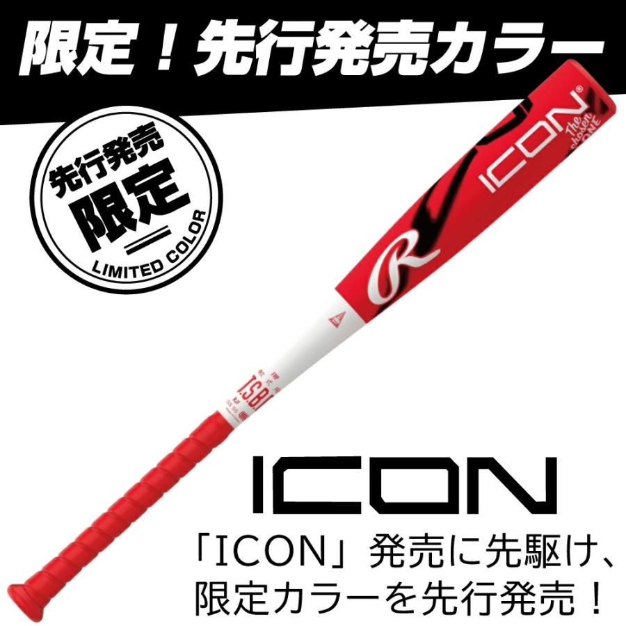 Rawlings（ローリングス） 野球バット 軟式 ICON アイコン 大人