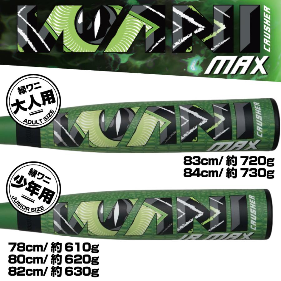 marucci（マルーチ） 野球 バット 軟式 大人 ジュニア ワニ