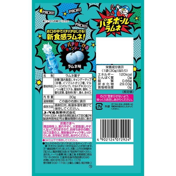 NOBEL ノーベル パチボールラムネ ラムネ味 30g×6入 (ラムネ 小袋 お