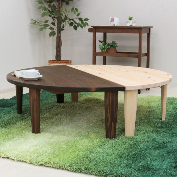 受注生産品 座卓 折りたたみ 半円 完成品 幅120cm 2人 4人 J-hinoki120