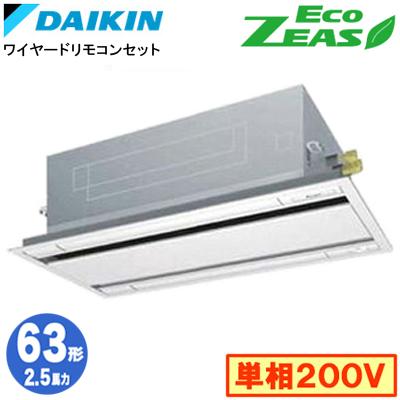 ダイキン（DAIKIN） SZRG63BYV (2.5馬力 単相200V ワイヤード