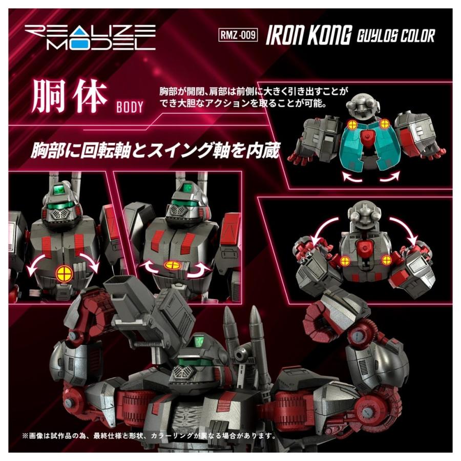 タカラトミー（TAKARA TOMY） ゾイド RMZ-009 アイアンコング ガイロス