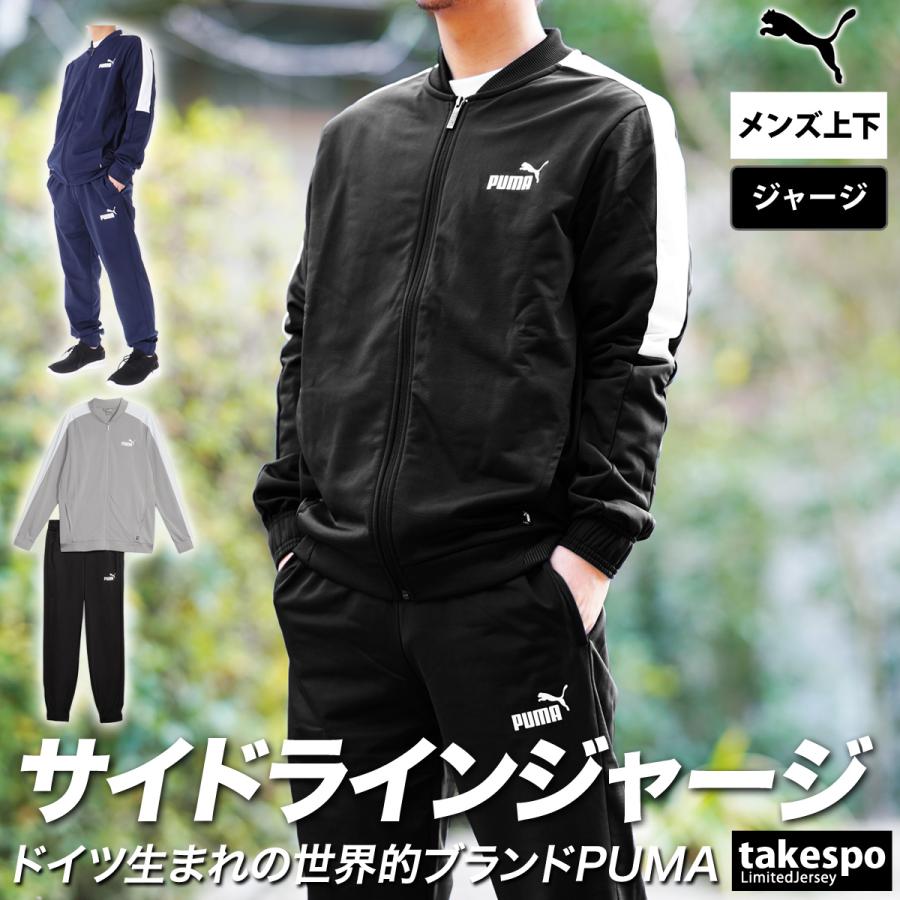 PUMA（プーマ） ジャージ メンズ 上下 ブランド セットアップ PUMA
