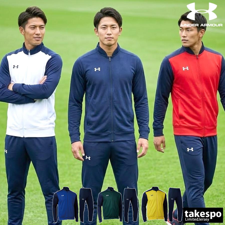 UNDER ARMOUR（アンダーアーマー） ジャージ メンズ 上下 ブランド