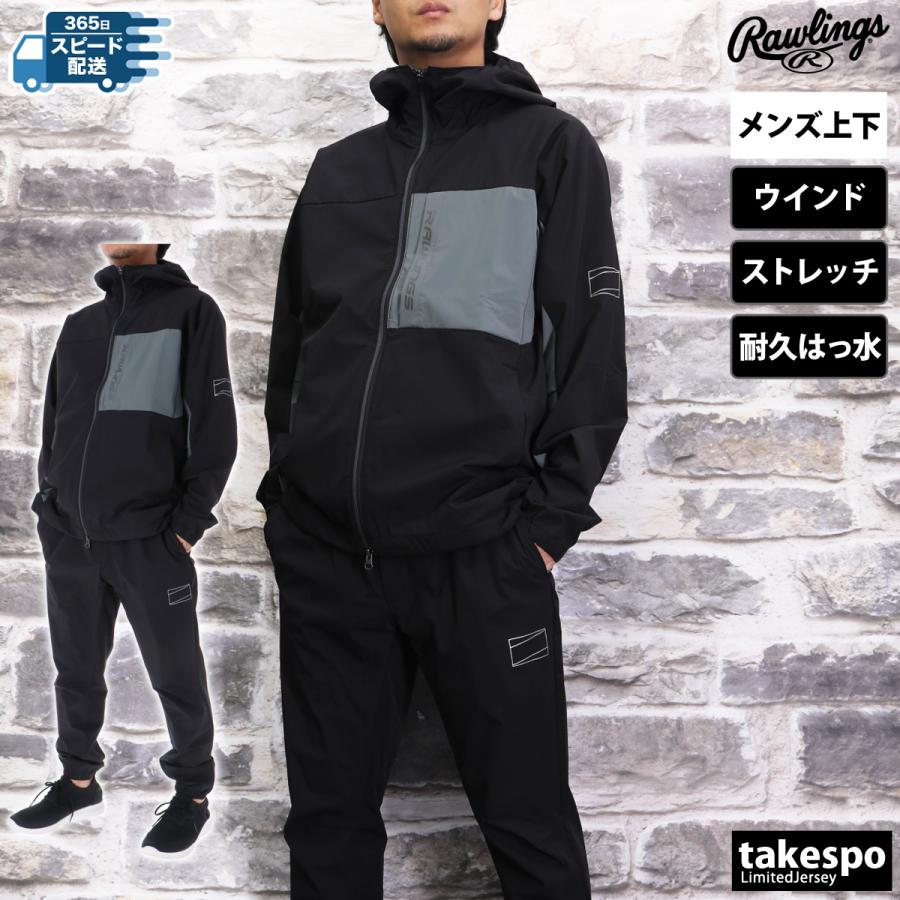 Rawlings（ローリングス） ウインドブレーカー 上下 メンズ