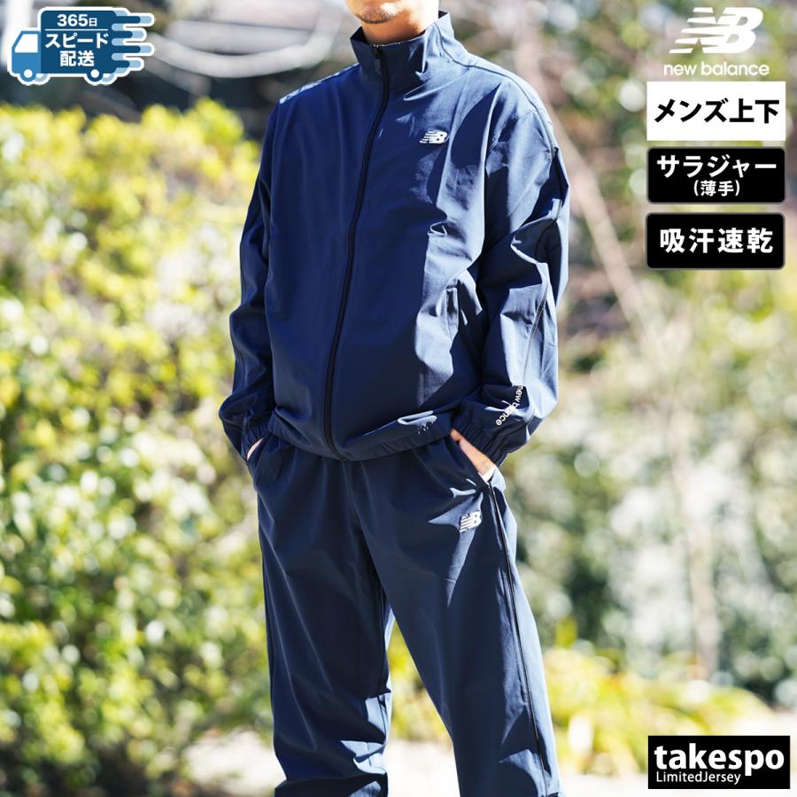 New Balance（ニューバランス） ジャージ メンズ 上下 クロス薄手
