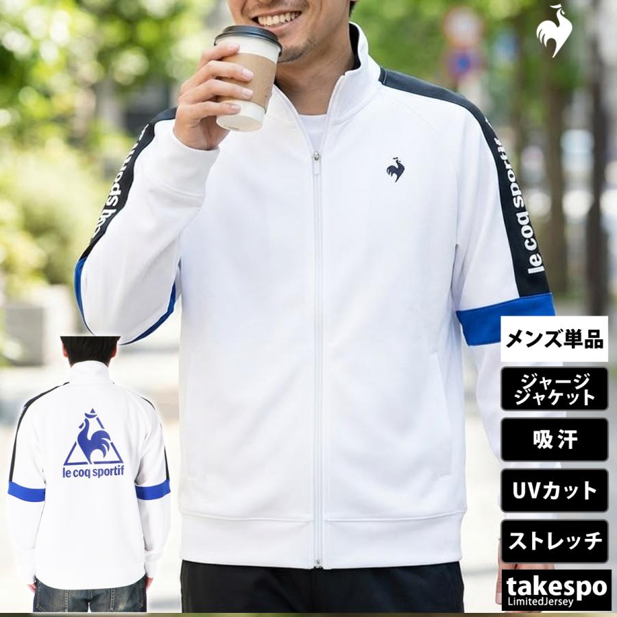 le coq sportif（ルコックスポルティフ） ルコック ジャージジャケット