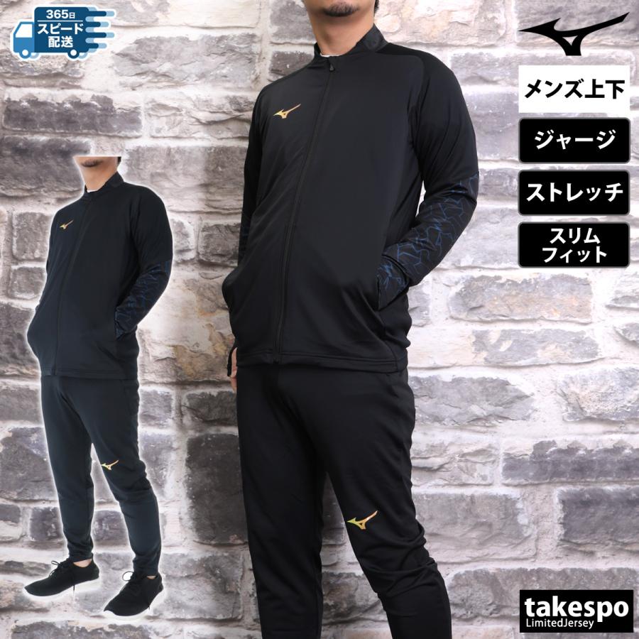 MIZUNO（ミズノ） ジャージ メンズ 上下 ブランド セットアップ プロ