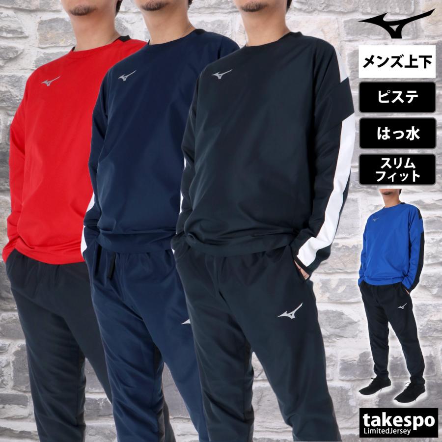 MIZUNO（ミズノ） ピステ 上下 メンズ セットアップ ブランド Mizuno