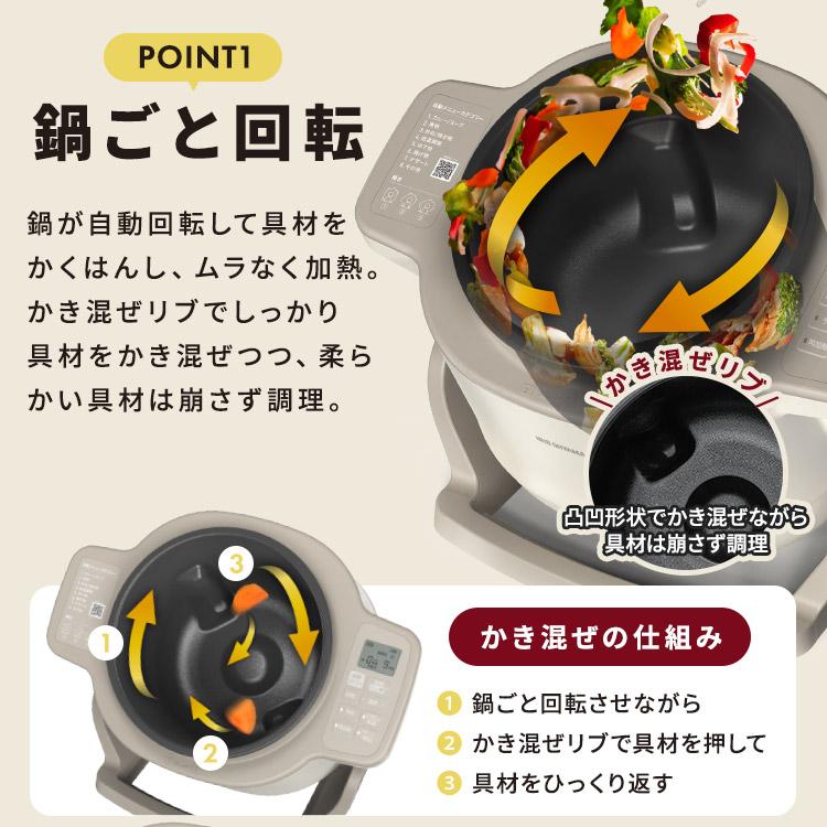 IRIS OHYAMA（アイリスオーヤマ） シェフドラム 全自動調理マシン 自動