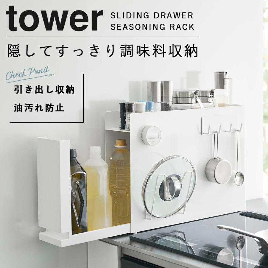 tower 隠せる調味料ラック 調味料ラック 調味料 コンロ横 幅12.5 大
