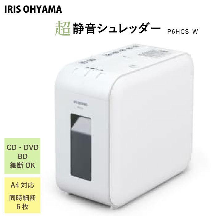 IRIS OHYAMA（アイリスオーヤマ） 超静音シュレッダー 電動 P6HCS-W 白