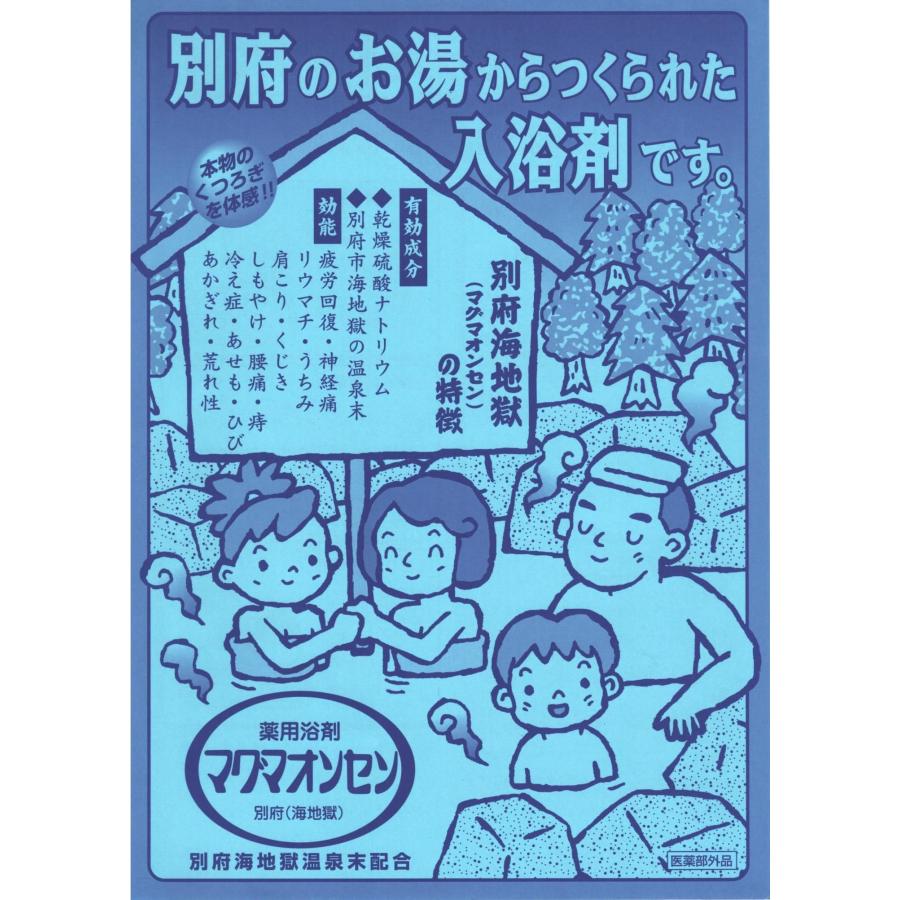KENPRIA 入浴剤 温泉 マグマオンセン 3個 医薬部外品 海地獄 ギフト