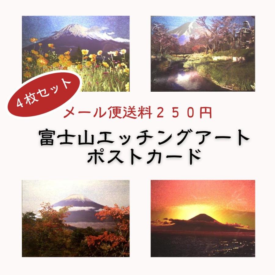 絵はがき 風水 富士山 ポストカード 縁起物 絵葉書 インテリア