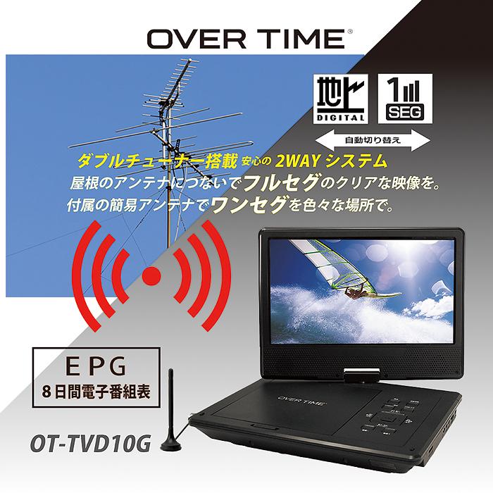 OVERTIME OT TVD10G 10.1インチ フルセグ ポータブルDVDプレイヤー