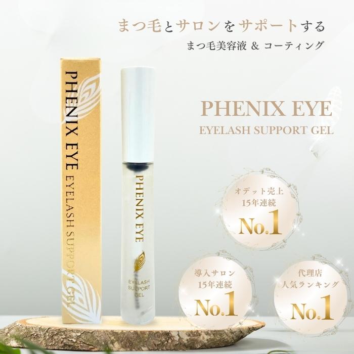 PHOENIX（フェニックス） アイラッシュサポートジェル 9ml まつげ美容