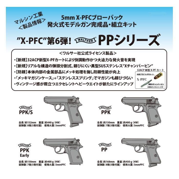 マルシン工業 ☆マルシン ワルサーPPK 完成品 発火式モデルガン 18歳