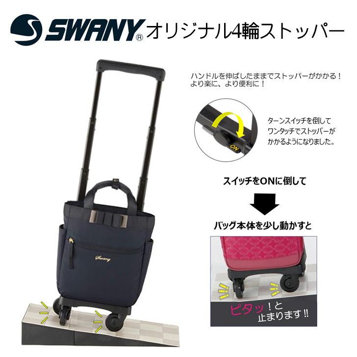 SWANY（スワニー） D-552 ルバンドミニII キャリー お買い物カート 4輪