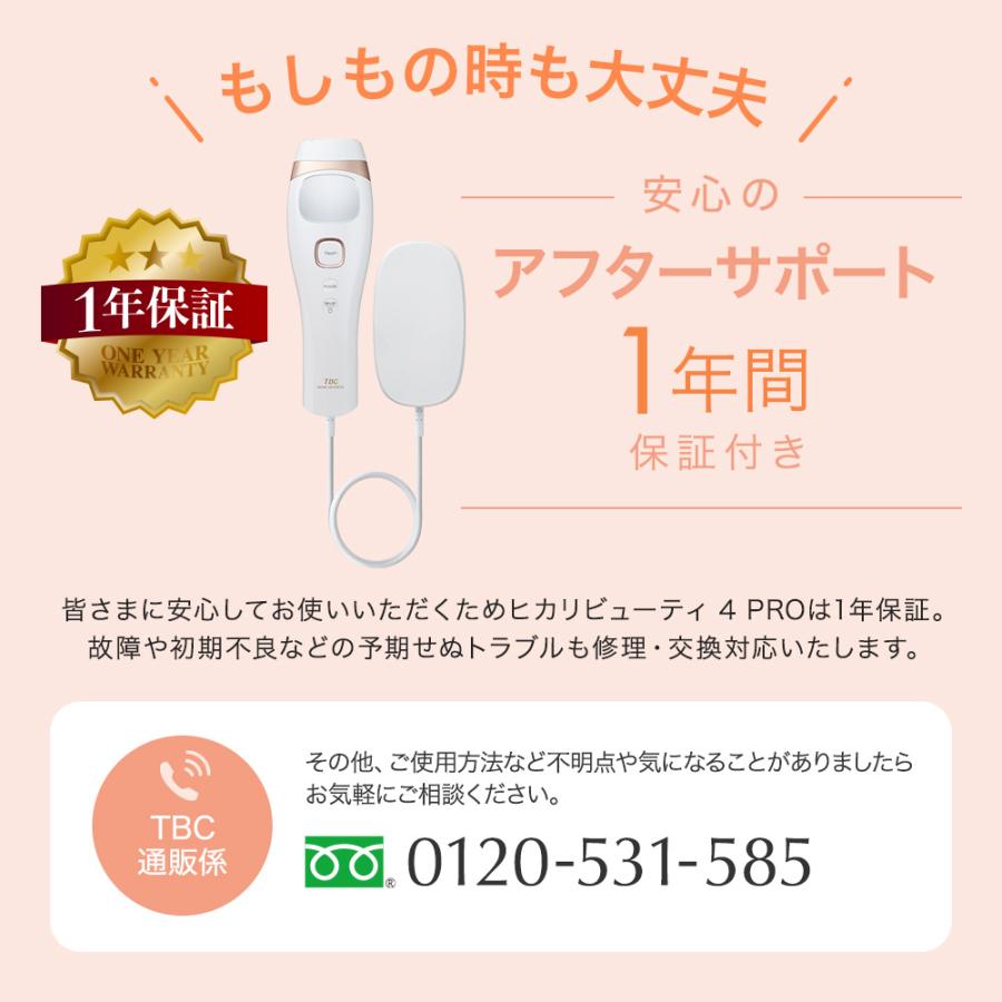 エステティックTBC 脱毛器 公式 TBC ヒカリビューティ 4 PRO 脱毛機 光