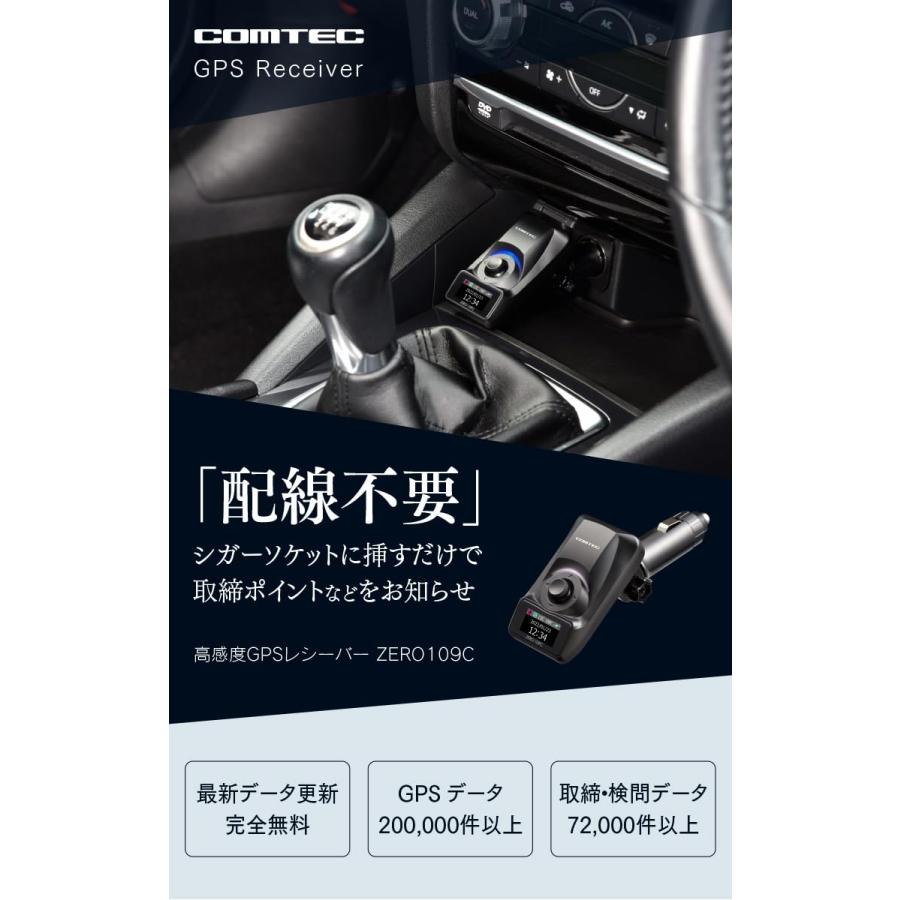 コムテック GPSレシーバー シガーソケット挿入タイプ ZERO 109C 液晶