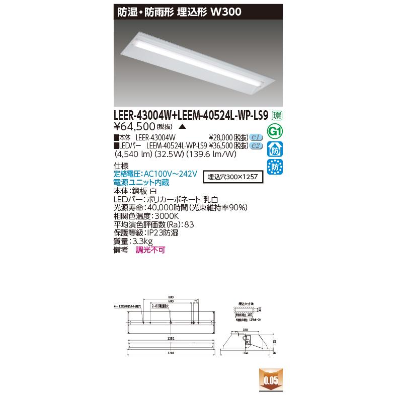TOSHIBA（東芝） LEER-43004W + LEEM-40524L-WP-LS9
