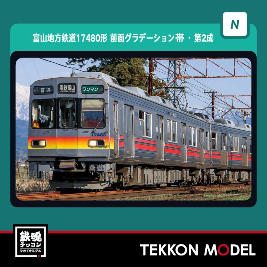 グリーンマックス（GREENMAX） Nゲージ GreenMax 30984 富山地方鉄道