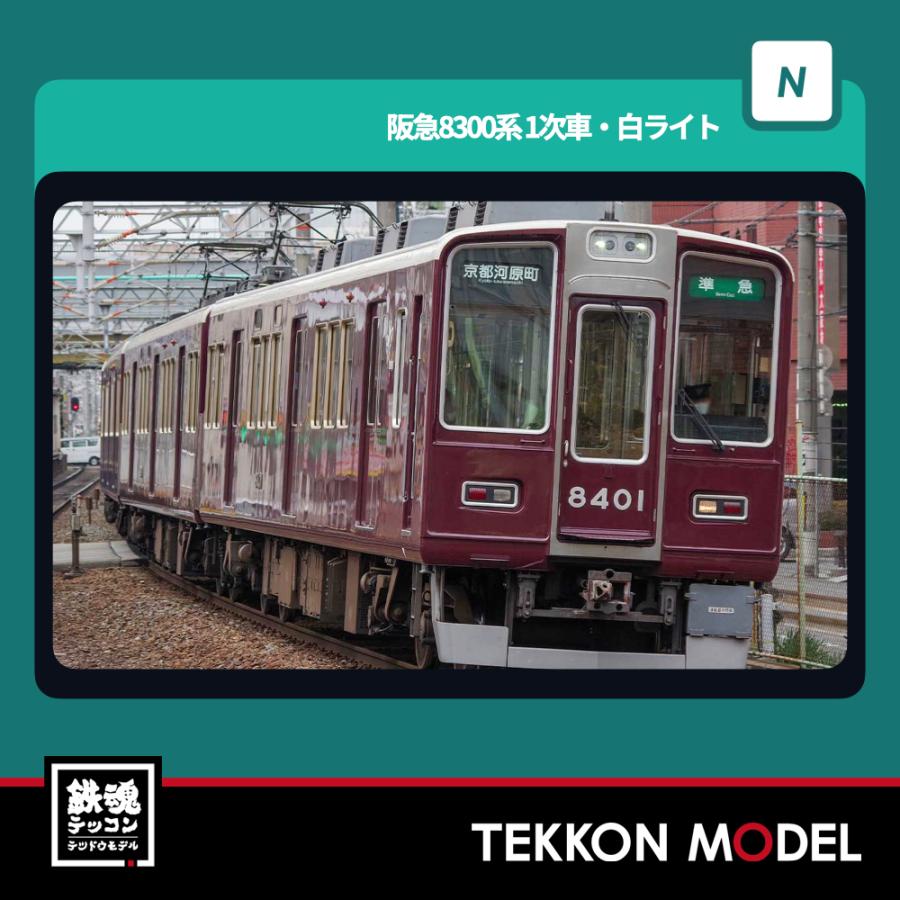 グリーンマックス（GREENMAX） Nゲージ GreenMax 32003 阪急8300系（1