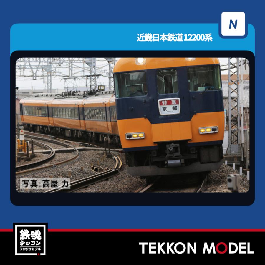 トミックス Nゲージ TOMIX 98561 近畿日本鉄道 12200系増結セット
